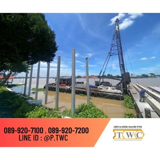 รับตอกเสาเข็ม พระราม2 - โรงงานผลิตเสาเข็มคอนกรีต - พ ธวัชชัย รับตอกเสาเข็ม พระราม2 - โรงงานผลิตเสาเข็มคอนกรีต - พ ธวัชชัย